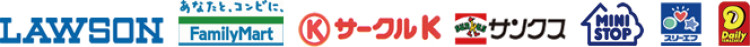 ローソン／ファミリーマート／サークルＫサンクス／ミニストップ／スリーエフ／デイリーヤマザキ