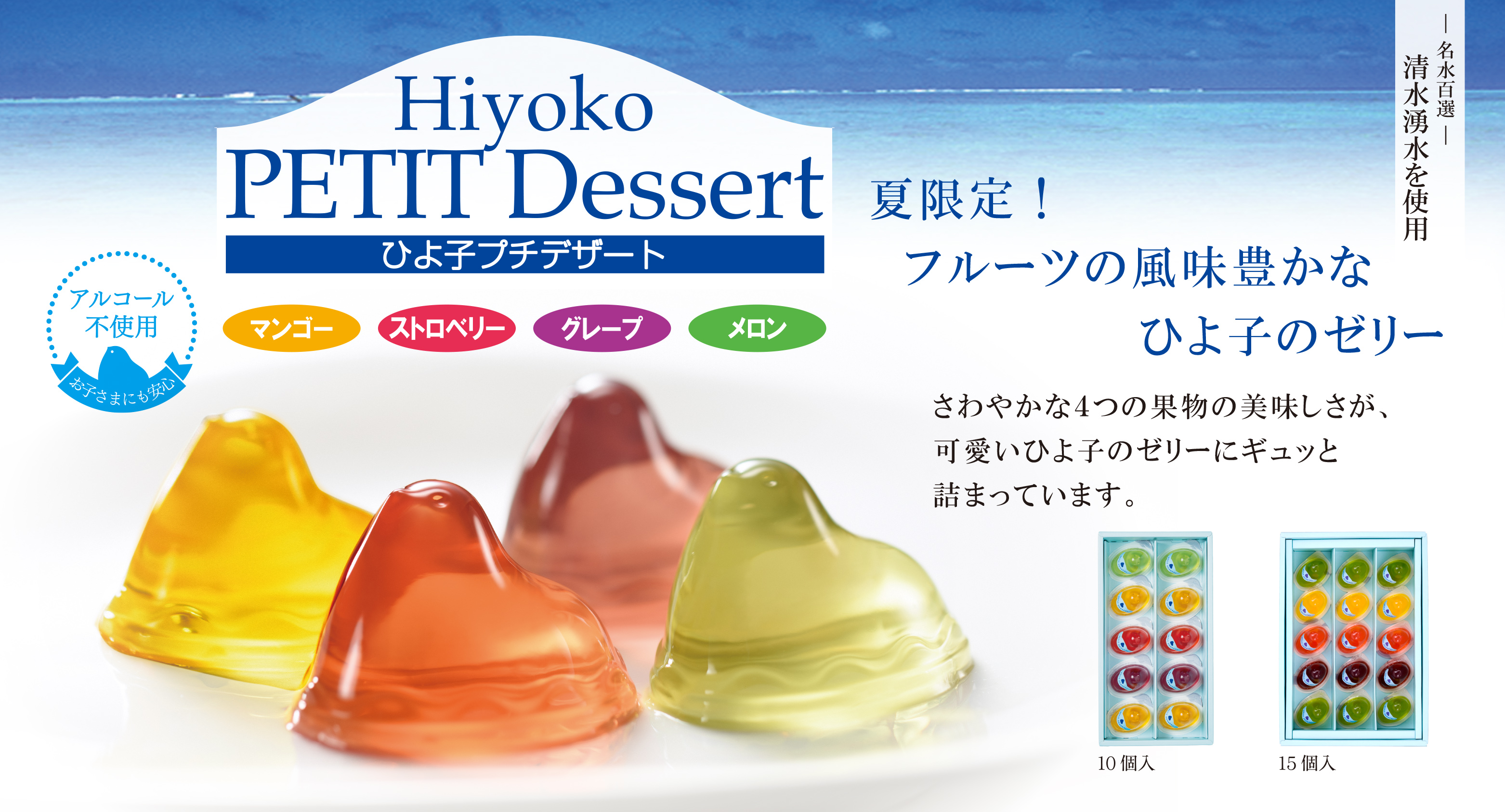 プチデザート