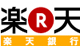 楽天銀行決済／楽天Edy決済